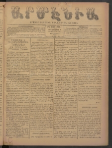 Արմէնիա, 1898, ԺԴ․ տարի, Թիւ 1 (Օգոստոս 3/ Յուլիս 22, Չորեքշաբթի)