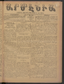 Արմէնիա, 1898, ԺԴ․ տարի, Թիւ 2 (Օգոստոս 6/ Յուլիս 25, Շաբաթ)