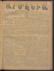 Արմէնիա, 1898, ԺԴ․ տարի, Թիւ 3 (Օգոստոս 10/ Յուլիս 29, Չորեքշաբթի)
