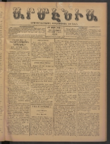 Արմէնիա, 1898, ԺԴ․ տարի, Թիւ 4 (Օգոստոս 13/ Օգոստոս 1, Շաբաթ)