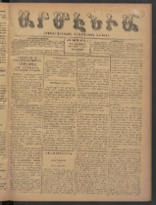 Արմէնիա, 1898, ԺԴ․ տարի, Թիւ 5 (Օգոստոս 17/ Օգոստոս 5, Չորեքշաբթի)