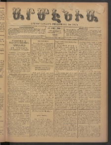 Արմէնիա, 1898, ԺԴ․ տարի, Թիւ 6 (Օգոստոս 20/ Օգոստոս 8, Շաբաթ)