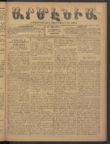 Արմէնիա, 1898, ԺԴ․ տարի, Թիւ 7 (Օգոստոս 24/ Օգոստոս 12, Չորեքշաբթի)