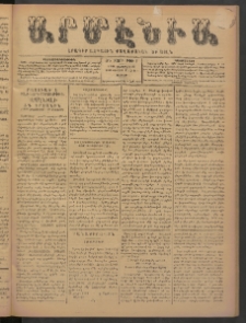 Արմէնիա, 1898, ԺԴ․ տարի, Թիւ 8 (Օգոստոս 27/ Օգոստոս 15, Շաբաթ)
