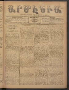 Արմէնիա, 1898, ԺԴ․ տարի, Թիւ 9 (Օգոստոս 31/ Օգոստոս 19, Չորեքշաբթի)