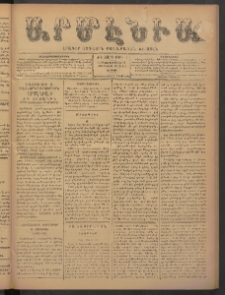 Արմէնիա, 1898, ԺԴ․ տարի, Թիւ 10 (Սեպտեմբեր 3/ Օգոստոս 22, Շաբաթ)