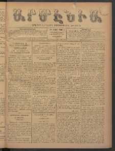 Արմէնիա, 1898, ԺԴ․ տարի, Թիւ 11 (Սեպտեմբեր 7/ Օգոստոս 26, Չորեքշաբթի)