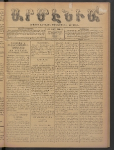 Արմէնիա, 1898, ԺԴ․ տարի, Թիւ 12 (Սեպտեմբեր 10/ Օգոստոս 29, Շաբաթ)