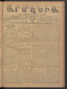 Արմէնիա, 1898, ԺԴ․ տարի, Թիւ 14 (Սեպտեմբեր 17/ Սեպտեմբեր 5, Շաբաթ)