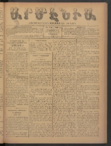 Արմէնիա, 1898, ԺԴ․ տարի, Թիւ 15 (Սեպտեմբեր 21/ Սեպտեմբեր 9, Չորեքշաբթի)
