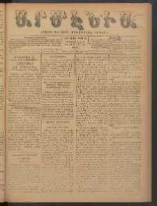 Արմէնիա, 1898, ԺԴ․ տարի, Թիւ 16 (Սեպտեմբեր 24/ Սեպտեմբեր 12, Շաբաթ)