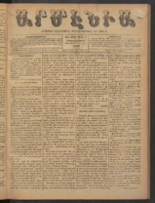 Արմէնիա, 1898, ԺԴ․ տարի, Թիւ 42 (Դեկտեմբեր 31/ Դեկտեմբեր 19, Շաբաթ)