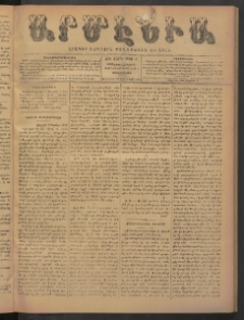 Արմէնիա, 1898, ԺԴ․ տարի, Թիւ 41 (Դեկտեմբեր 28/ Դեկտեմբեր 16, Չորեքշաբթի)