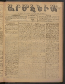 Արմէնիա, 1898, ԺԴ․ տարի, Թիւ 40 (Դեկտեմբեր 24/ Դեկտեմբեր 12, Շաբաթ)