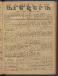 Արմէնիա, 1898, ԺԴ․ տարի, Թիւ 38 (Դեկտեմբեր 17/ Դեկտեմբեր 5, Շաբաթ)