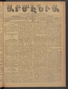 Արմէնիա, 1898, ԺԴ․ տարի, Թիւ 36 (Դեկտեմբեր 10/ Նոյեմբեր 28, Շաբաթ)