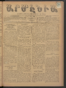 Արմէնիա, 1898, ԺԴ․ տարի, Թիւ 17 (Սեպտեմբեր 28/ Սեպտեմբեր 16, Չորեքշաբթի)