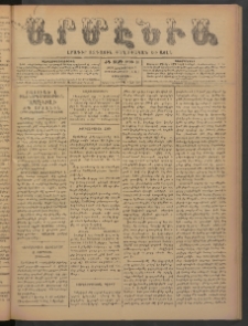 Արմէնիա, 1898, ԺԴ․ տարի, Թիւ 18 (Հոկտեմբեր 5/ Սեպտեմբեր 23, Չորեքշաբթի)