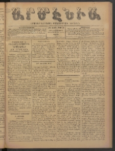Արմէնիա, 1898, ԺԴ․ տարի, Թիւ 19 (Հոկտեմբեր 8/ Սեպտեմբեր 26, Շաբաթ)