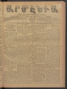 Արմէնիա, 1898, ԺԴ․ տարի, Թիւ 20 (Հոկտեմբեր 12/ Սեպտեմբեր 30, Չորեքշաբթի)