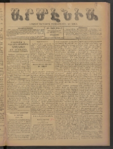 Արմէնիա, 1898, ԺԴ․ տարի, Թիւ 22 (Հոկտեմբեր 19/ Հոկտեմբեր 7, Չորեքշաբթի)
