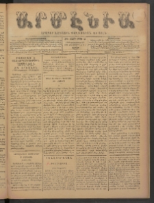Արմէնիա, 1898, ԺԴ․ տարի, Թիւ 23 (Հոկտեմբեր 22/ Հոկտեմբեր 10, Շաբաթ)