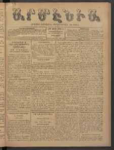 Արմէնիա, 1898, ԺԴ․ տարի, Թիւ 24 (Հոկտեմբեր 26/ Հոկտեմբեր 14, Չորեքշաբթի)