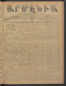 Արմէնիա, 1898, ԺԴ․ տարի, Թիւ 25 (Հոկտեմբեր 29/ Հոկտեմբեր 17, Շաբաթ)