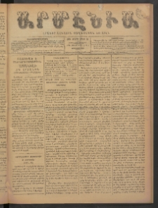 Արմէնիա, 1898, ԺԴ․ տարի, Թիւ 26 (Նոյեմբեր 2/ Հոկտեմբեր 21, Չորեքշաբթի)