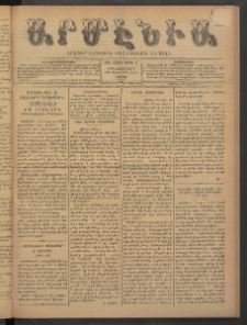 Արմէնիա, 1898, ԺԴ․ տարի, Թիւ 27 (Նոյեմբեր 5/ Հոկտեմբեր 24, Շաբաթ)