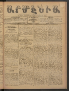 Արմէնիա, 1898, ԺԴ․ տարի, Թիւ 28 (Նոյեմբեր 12/ Հոկտեմբեր 31, Շաբաթ)