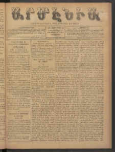 Արմէնիա, 1898, ԺԴ․ տարի, Թիւ 29 (Նոյեմբեր 16/ Նոյեմբեր 4, Չորեքշաբթի)