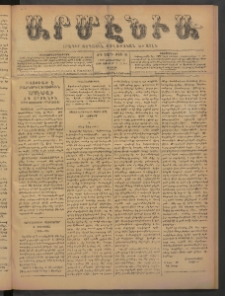 Արմէնիա, 1898, ԺԴ․ տարի, Թիւ 30 (Նոյեմբեր 19/ Նոյեմբեր 7, Շաբաթ)