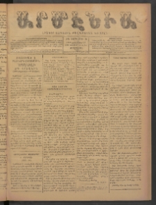 Արմէնիա, 1898, ԺԴ․ տարի, Թիւ 31 (Նոյեմբեր 23/ Նոյեմբեր 11, Չորեքշաբթի)