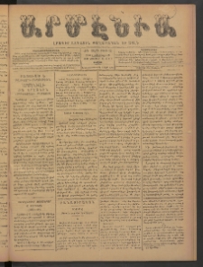 Արմէնիա, 1898, ԺԴ․ տարի, Թիւ 32 (Նոյեմբեր 26/ Նոյեմբեր 14, Շաբաթ)