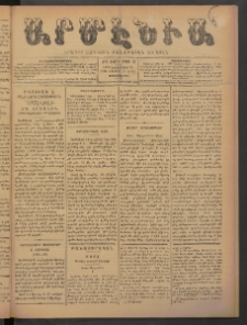 Արմէնիա, 1898, ԺԴ․ տարի, Թիւ 33 (Նոյեմբեր 30/ Նոյեմբեր 18, Չորեքշաբթի)