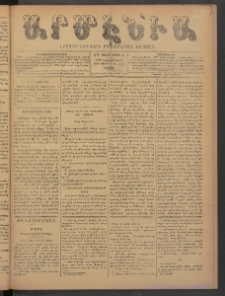 Արմէնիա, 1898, ԺԴ․ տարի, Թիւ 34 (Դեկտեմբեր 3/ Նոյեմբեր 21, Շաբաթ)
