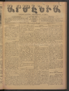 Արմէնիա, 1899, ԺԴ․ տարի, Թիւ 43 (Յունուար 4/ 1898 Դեկտեմբեր 23, Չորեքշաբթի)
