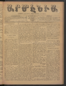 Արմէնիա, 1899, ԺԴ․ տարի, Թիւ 45 (Յունուար 11/ 1898 Դեկտեմբեր 30, Չորեքշաբթի)