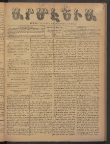 Արմէնիա, 1899, ԺԴ․ տարի, Թիւ 46 (Յունուար 14/ 1898 Յունուար 2, Շաբաթ)