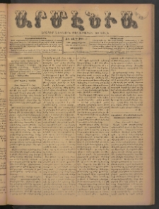Արմէնիա, 1899, ԺԴ․ տարի, Թիւ 48 (Յունուար 25/ 1898 Յունուար 13, Չորեքշաբթի)