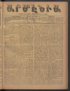 Արմէնիա, 1899, ԺԴ․ տարի, Թիւ 49 (Յունուար 28/ 1898 Յունուար 16, Շաբաթ)