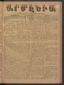 Արմէնիա, 1899, ԺԴ․ տարի, Թիւ 50 (Փետրուար 1/ Յունուար 20, Չորեքշաբթի)