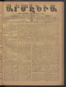 Արմէնիա, 1899, ԺԴ․ տարի, Թիւ 51 (Փետրուար 4/ Յունուար 23, Շաբաթ)