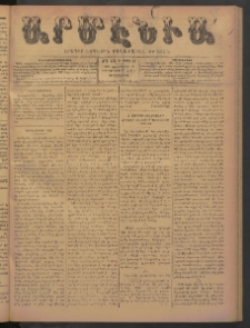 Արմէնիա, 1899, ԺԴ․ տարի, Թիւ 52 (Փետրուար 8/ Յունուար 23, Չորեքշաբթի)