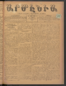 Արմէնիա, 1899, ԺԴ․ տարի, Թիւ 82 (Մայիս 27/ Մայիս 15, Շաբաթ)