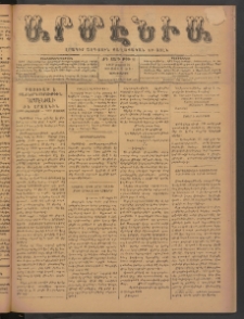Արմէնիա, 1899, ԺԴ․ տարի, Թիւ 81 (Մայիս 24/ Մայիս 12, Չորեքշաբթի)