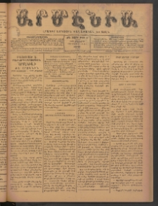 Արմէնիա, 1899, ԺԴ․ տարի, Թիւ 80 (Մայիս 20/ Մայիս 8, Շաբաթ)