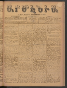 Արմէնիա, 1899, ԺԴ․ տարի, Թիւ 79 (Մայիս 17/ Մայիս 5, Չորեքշաբթի)