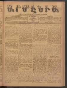 Արմէնիա, 1899, ԺԴ․ տարի, Թիւ 78 (Մայիս 13/ Մայիս 1, Շաբաթ)
